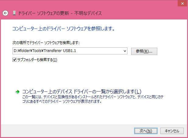 コンピューター上のドライバー ソフトウェアを参照します。(Windows8.1)