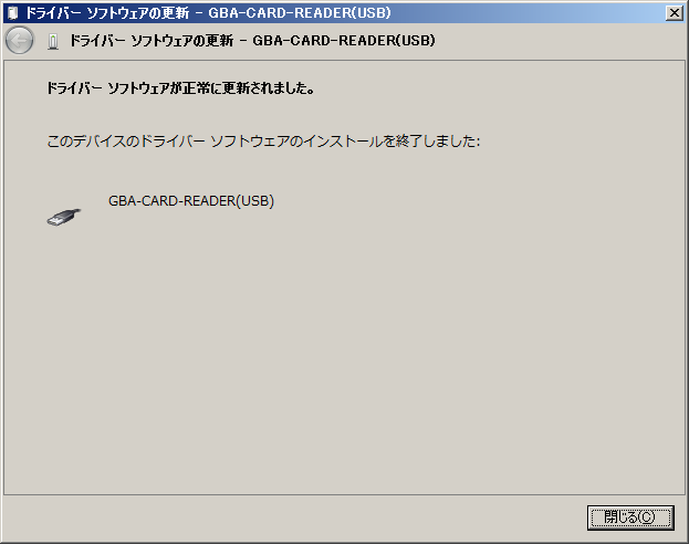 ドライバー ソフトウェアが正常に更新されました。