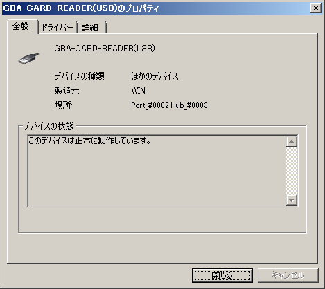 GBA-CARD-READER(USB)のプロパティ